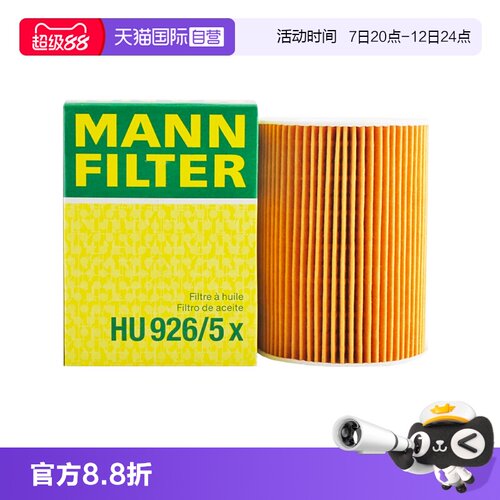 曼牌HU926/5X机油滤芯宝马5系