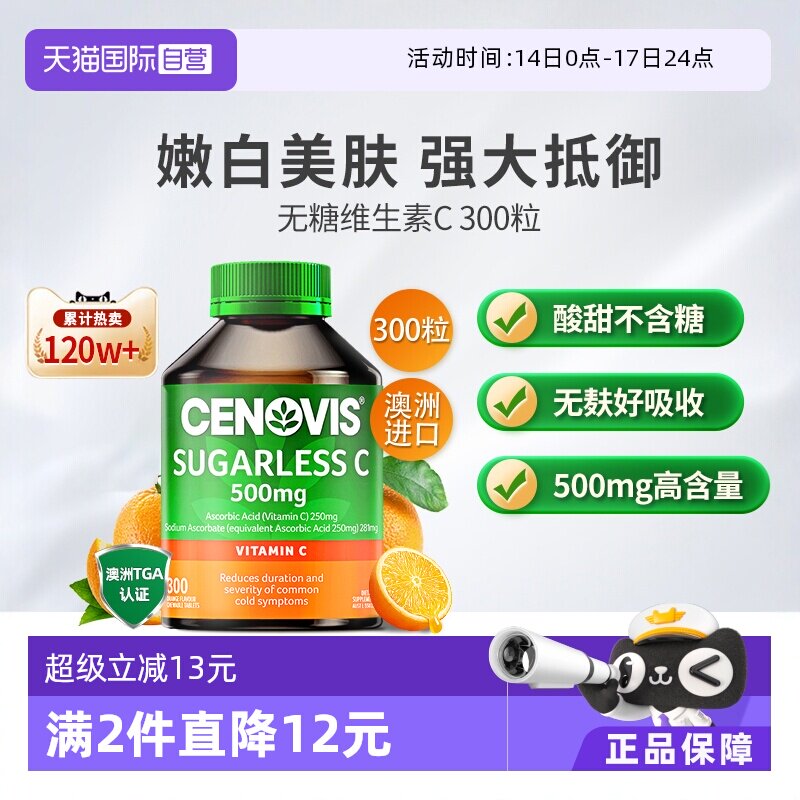 【自营】澳洲进口Cenovis维生素C咀嚼片成人儿童无糖VC含片300粒