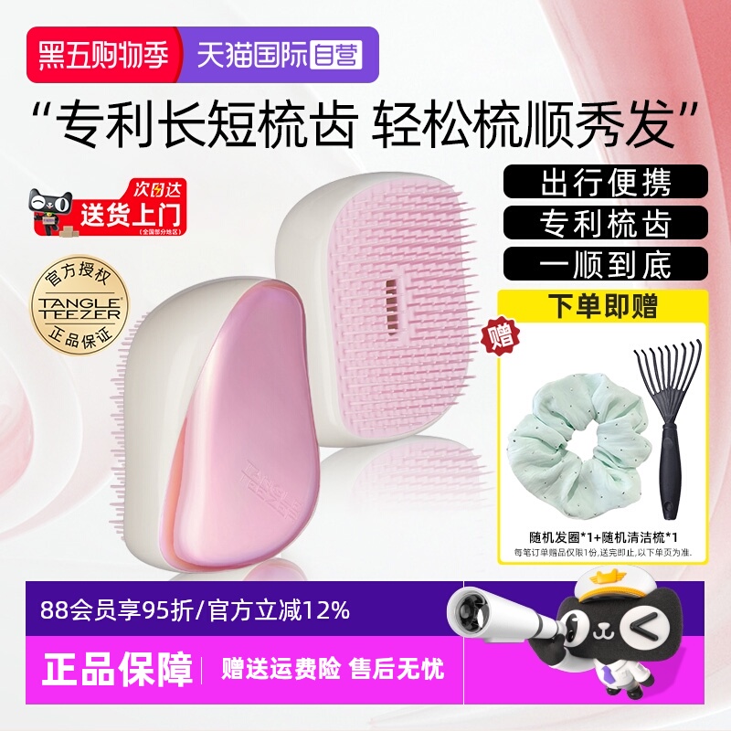 tt梳【下拉详情领淘金币更优惠】