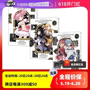 十周年纪念书 漫画 魔法少女小圆 日文原版 魔法少女まどか マギカ 现货 自营 Anniversary 10th Book