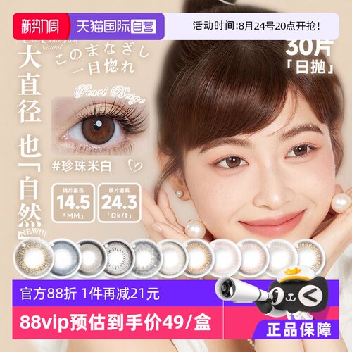 【自营】aisei爱谢EverColor珍珠米白美瞳日抛30片自然大直径隐形