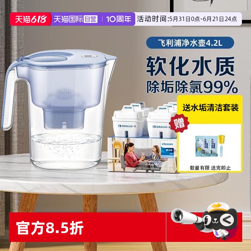 【自营】飞利浦净水壶家用滤水壶1壶13芯净水器滤芯直饮4.2L过滤