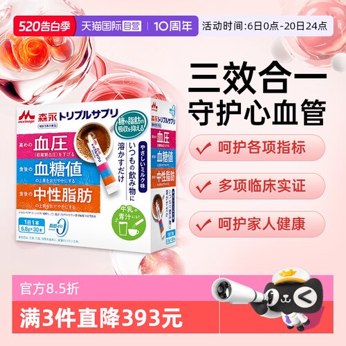 森永MPK酪蛋白肽三高平衡中老年