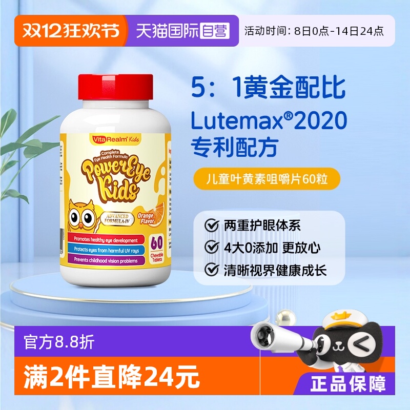 【自营】维乐原儿童叶黄素蓝莓咀嚼片美国专利护眼维生素非软糖