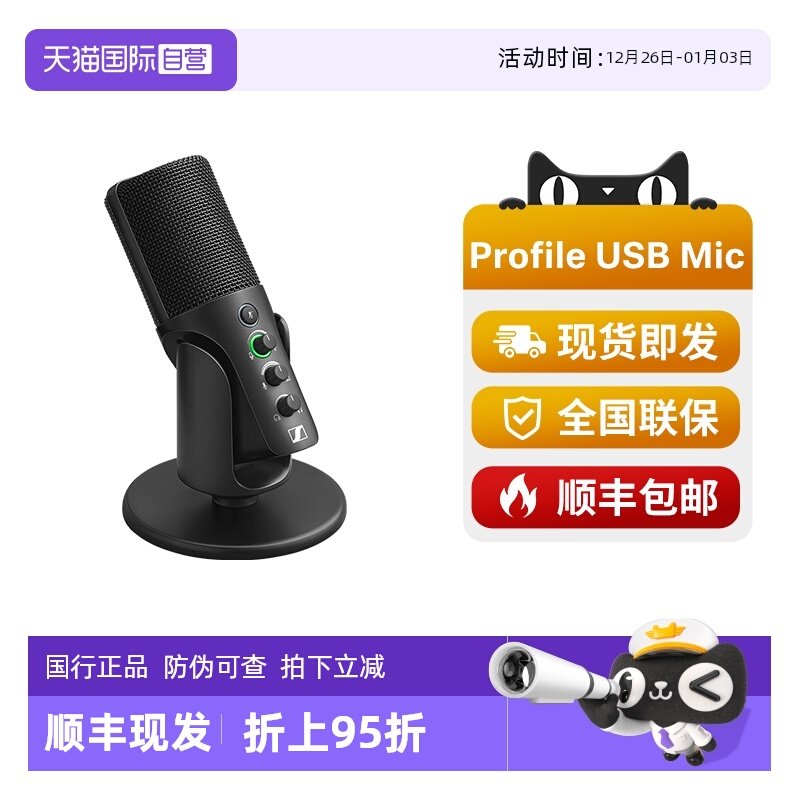 【自营】SENNHEISER森海塞尔Profile电容麦克风电脑