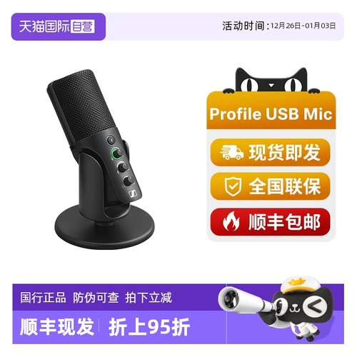 【自营】SENNHEISER森海塞尔Profile电容麦克风电脑直播录音话筒