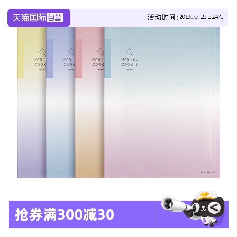 国誉淡彩曲奇晴空活页本资料册