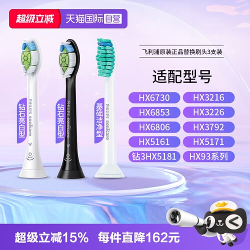 Philips/飞利浦电动牙刷头