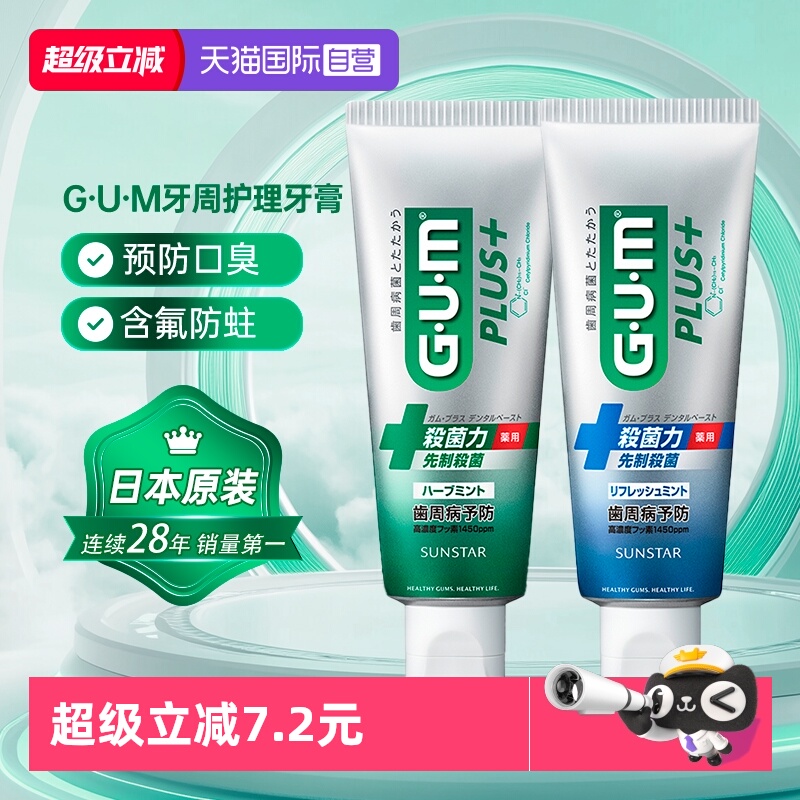 【自营】日本GUM全仕康牙膏120g