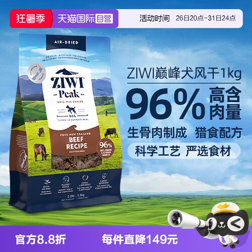 ZIWI巅峰无谷通用型幼犬
