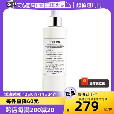 梅森马吉拉慵懒周末身体乳200ml