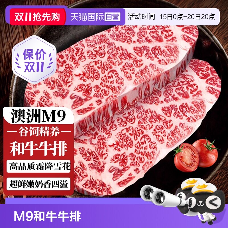 【自营】澳洲和牛M9牛排原切谷饲进口上脑边雪花牛肉厚切儿童牛扒