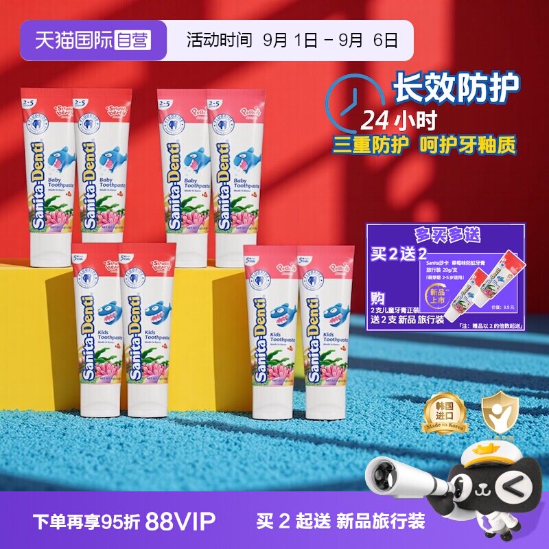 莎卡含氟婴幼儿童防护牙膏