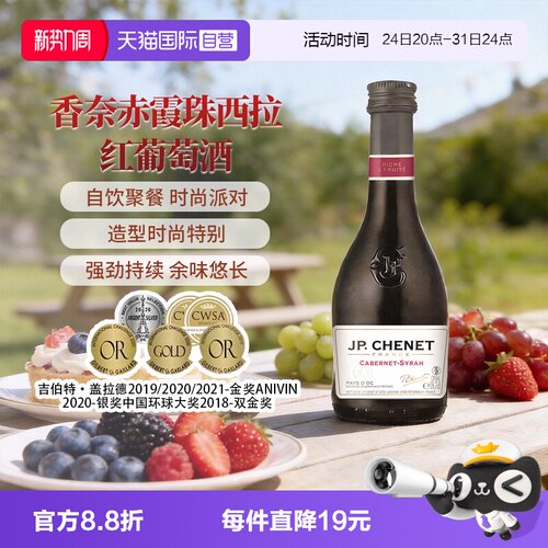香奈赤霞珠西拉干红葡萄酒187ml