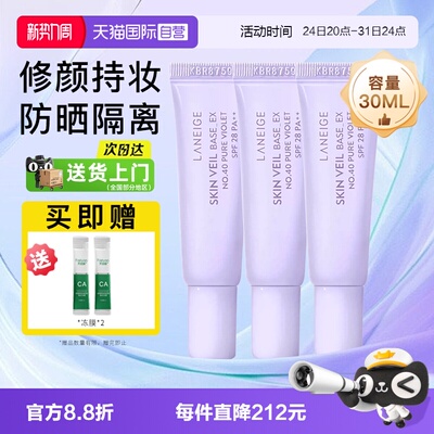 【自营】兰芝雪纱隔离妆前乳10ml*3支装遮瑕打底提亮三合一防晒霜