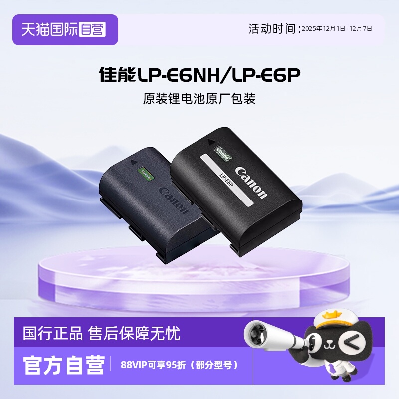 官方自营佳能相机原装电池LP-E6