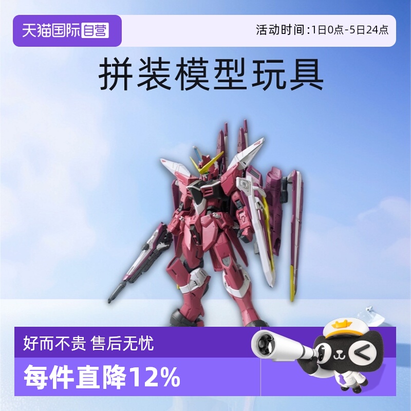 【自营】万代 MG 1/100 正义高达 ZGMF-X09A 阿斯兰 拼装模型玩具