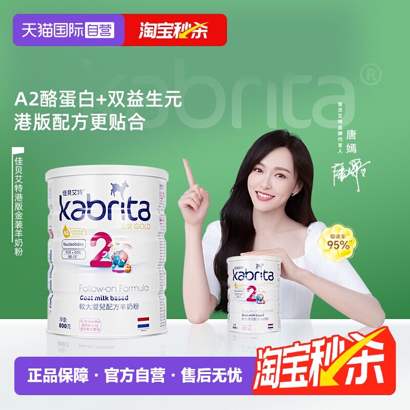 【自营】佳贝艾特港版悦白金装婴幼儿二段原装进口羊奶粉2段800g