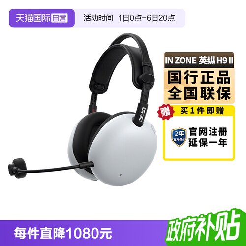 SONY英纵H9II电竞耳机降噪