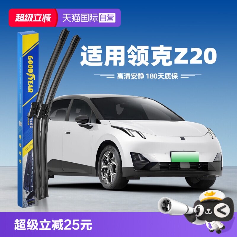固特异雨刮器领克Z20专用图片