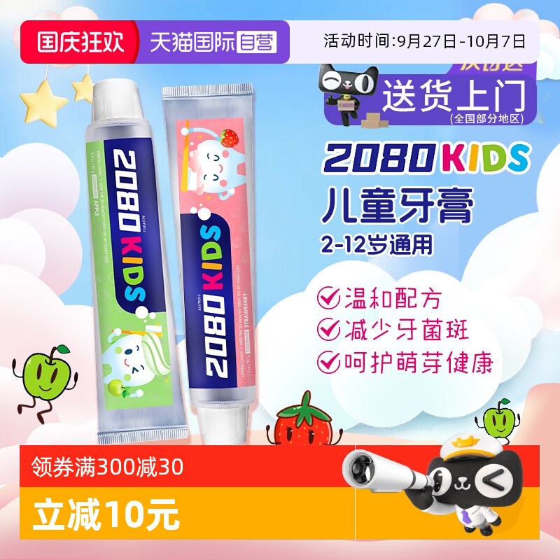 2080防蛀固齿是口腔护理是