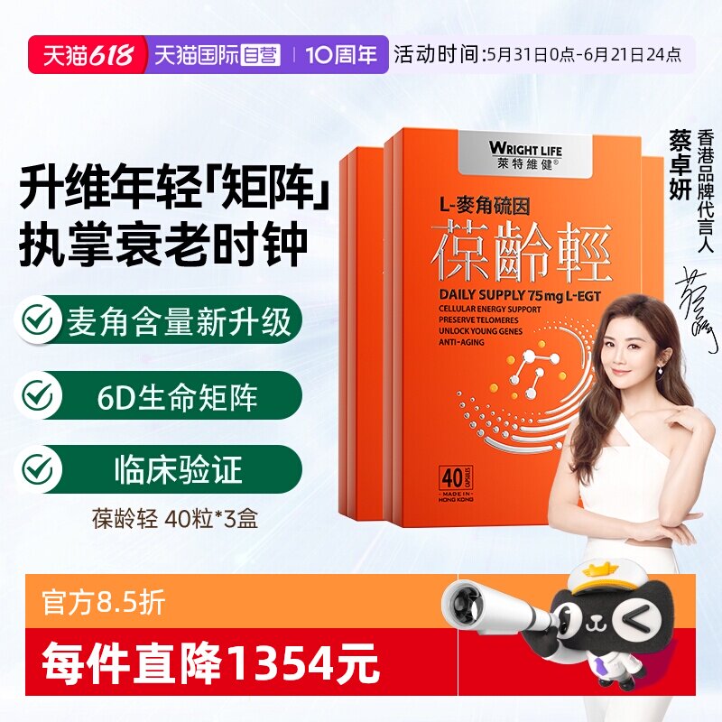 莱特维健葆龄轻麦角硫因胶囊3盒