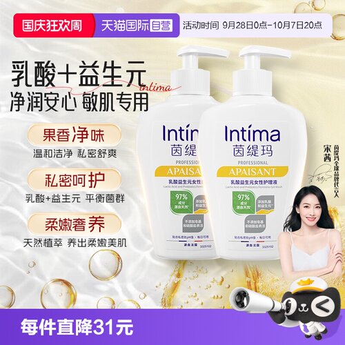 【自营】Intima茵缇玛Pro乳酸小白瓶益生元私处洗护液外阴清洁女