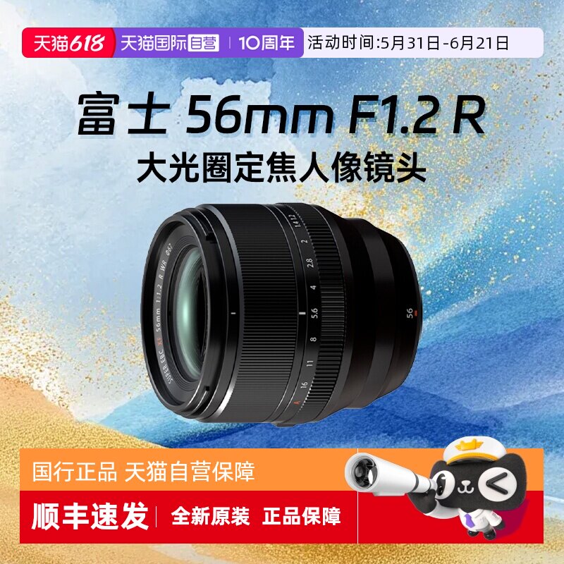 【自营】富士新款XF56mm F1.2 R二代定焦镜头超大光圈人像5612