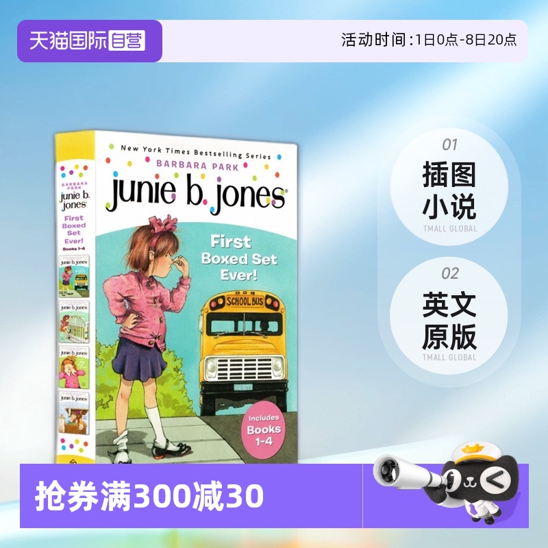 朱尼琼斯系列1-4册礼盒装