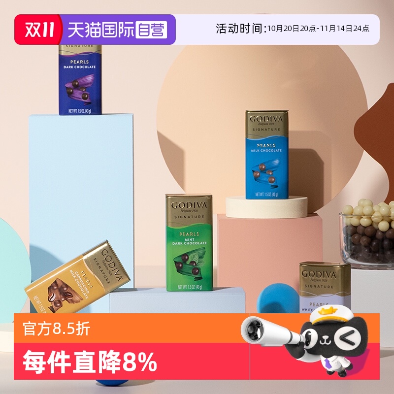 GODIVA/歌帝梵黑巧克力豆零食