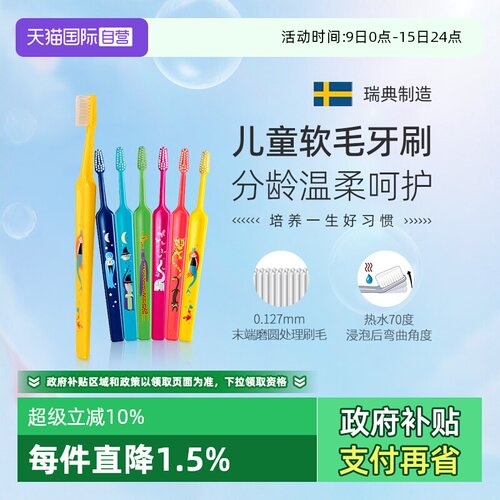 TePe幼儿儿童牙刷软毛瑞典进口