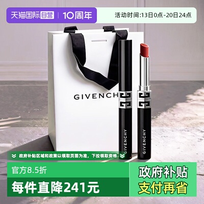【自营】Givenchy/纪梵希高定绒雾唇全新G细管2.3g哑光520礼物袋