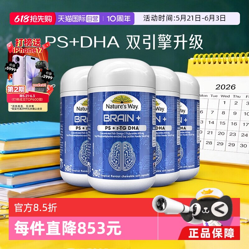 ����Ӫ��NaturesWay�����ѱ���PS��֬��˿����������DHA*4(����Ӫ��Nature's Way��˼�����Ͳ�����������֬��˿����DHA30��)*4  2446.35Ԫ��3��(��815.45Ԫ/������88VIP 95�ۣ���88VIP����ȯ ��3000��400)