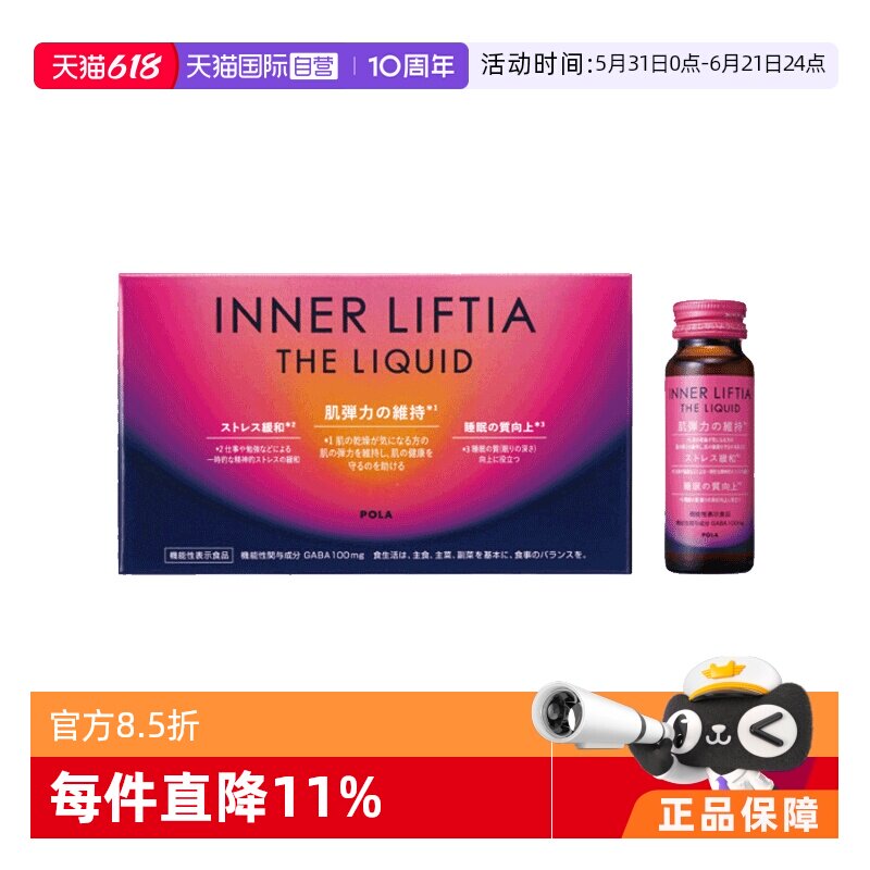 【自营】保税现货直发POLA铁&胶原蛋白肽美容口服液50ml*10支