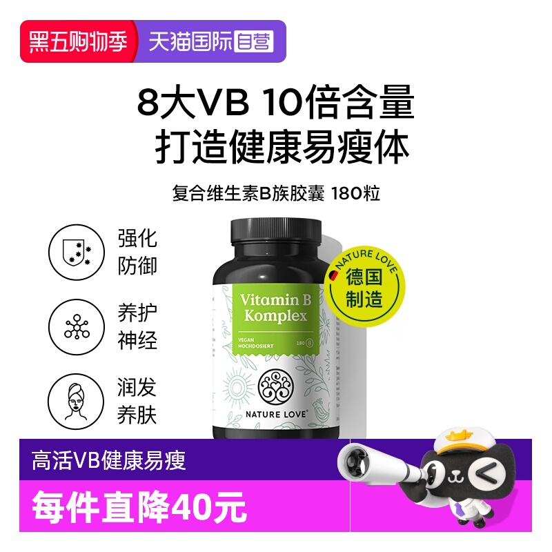 【自营】NatureLove强代谢高效代谢德国进口复合维生素B族胶囊