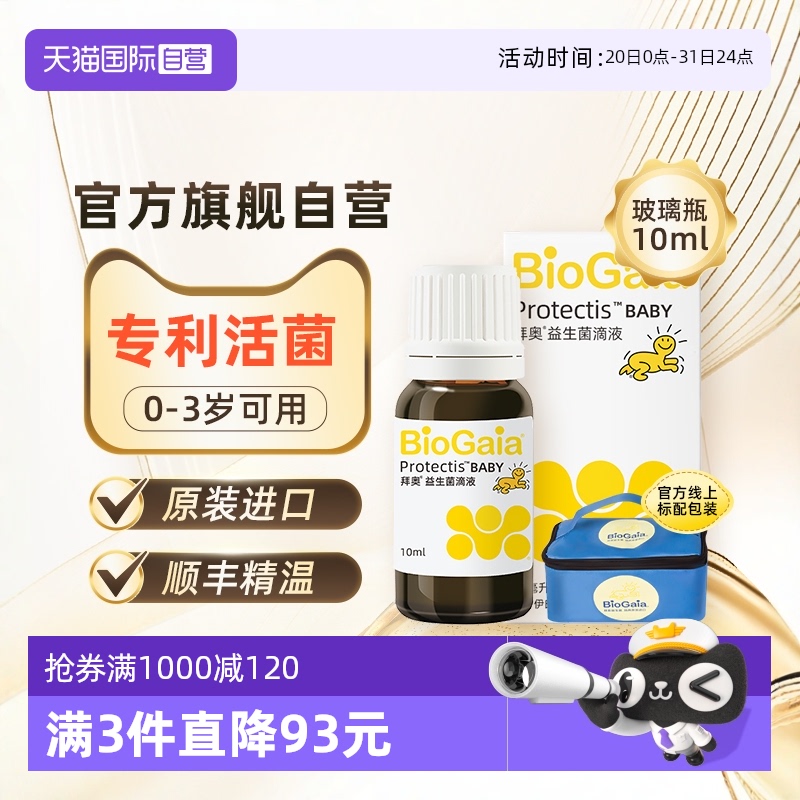 【自营】拜奥益生菌含婴幼儿童可用宝宝新生儿0岁滴剂官方10ml