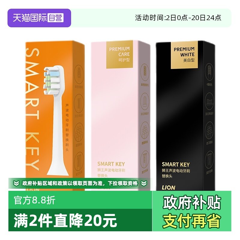 【自营】LION狮王声波电动牙刷替换头*1支清洁呵护软毛刷头牙缝