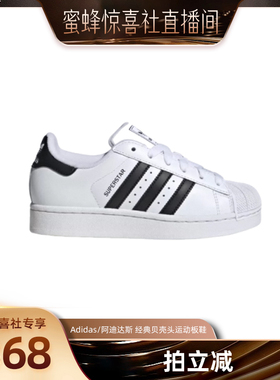 【自营】Adidas/阿迪达斯Superstar经典贝壳头运动板鞋JH9976