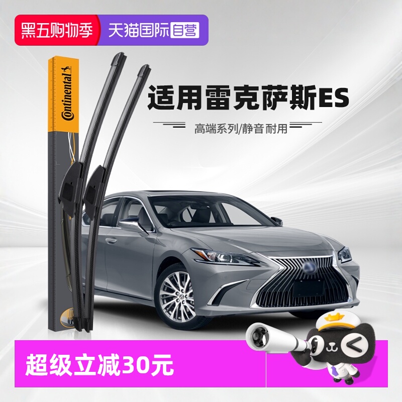 德国马牌雷克萨斯ES雨刮器