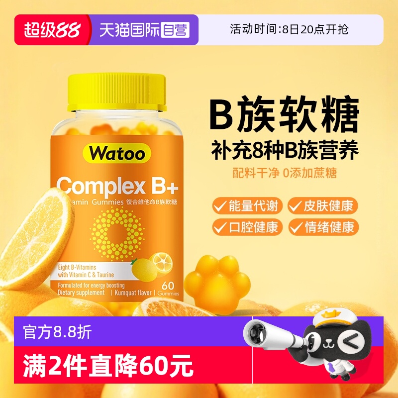 Watoo维生素b族软糖多种维生素