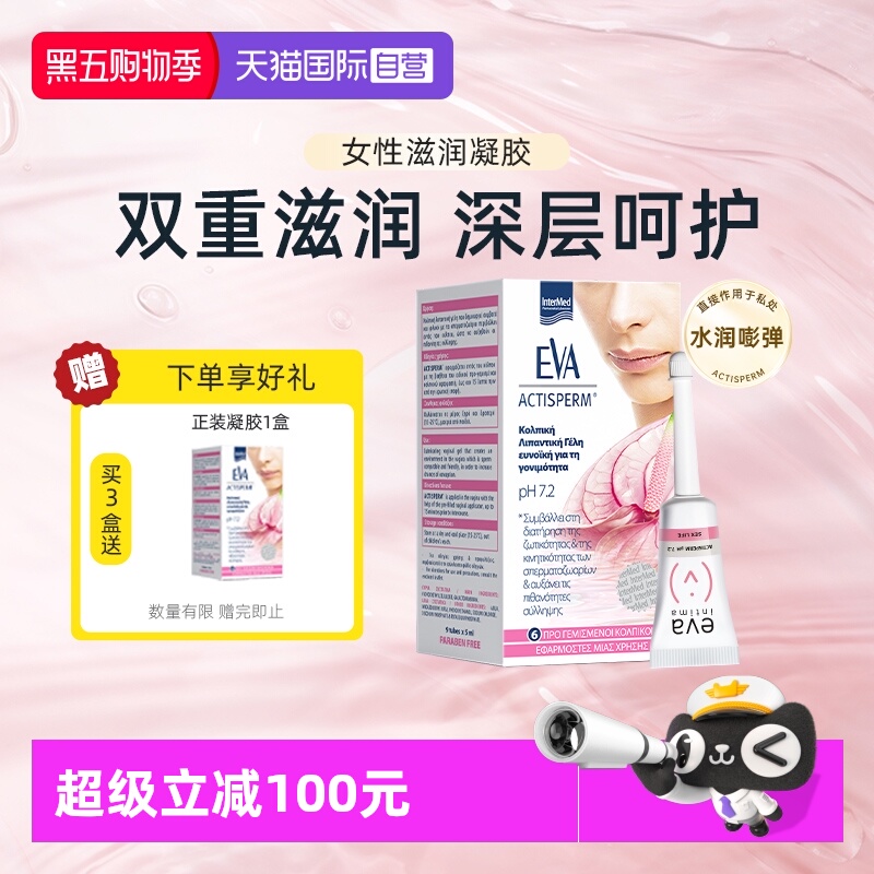 EVA滋润免洗润弹女性凝胶