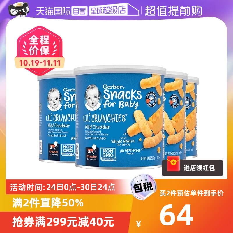 【自营】嘉宝Gerber 辅食零食手指泡芙淡切达奶酪味42g/罐*4高性价比高么？