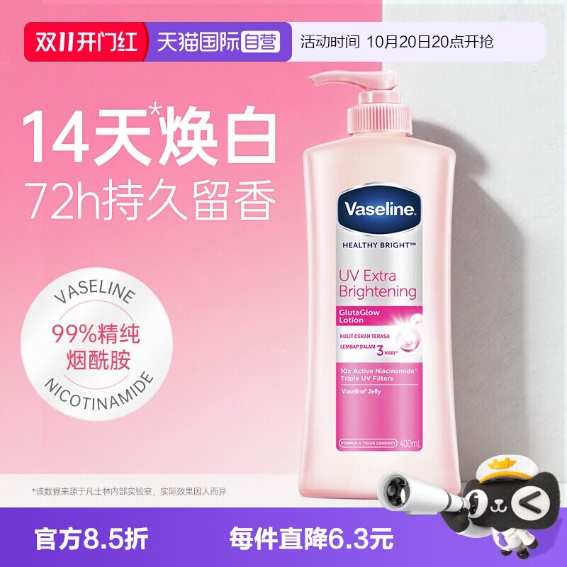 【自营】凡士林美白身体乳烟酰胺秋冬保湿滋润女皮肤干燥润肤补水