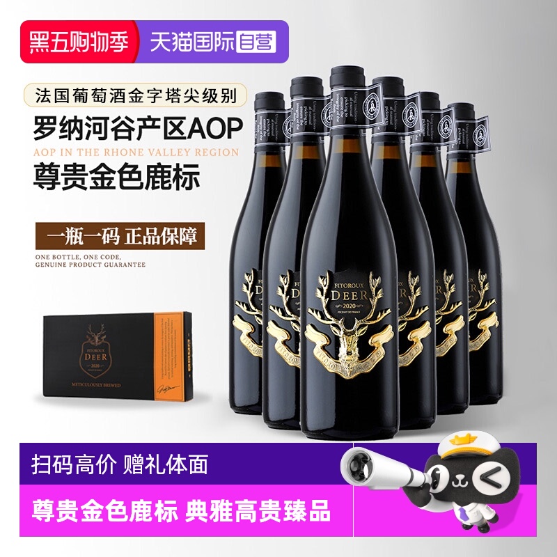 【自营】法国进口罗纳河谷产区AOP红酒整箱干红葡萄酒6支礼盒装