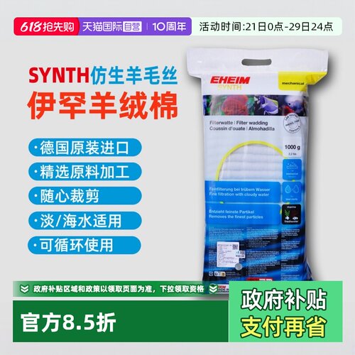 德国伊罕鱼缸羊绒棉高透水过滤棉