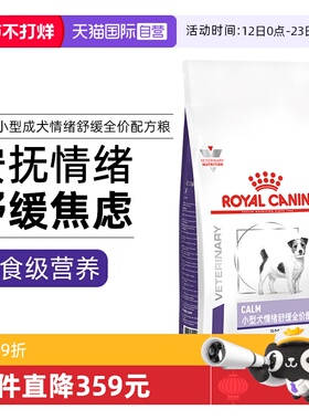 【自营】皇家狗粮CAL25小型犬情绪舒缓配方粮安抚情绪缓解焦虑2kg