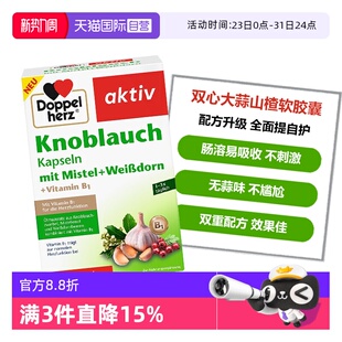德国双心大蒜素胶囊高浓缩大蒜精油肠溶大蒜精华片480粒 自营