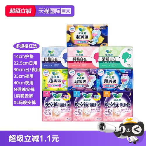 【自营】花王乐而雅超瞬吸日用夜用卫生巾姨妈巾懒睡派晚安裤任选
