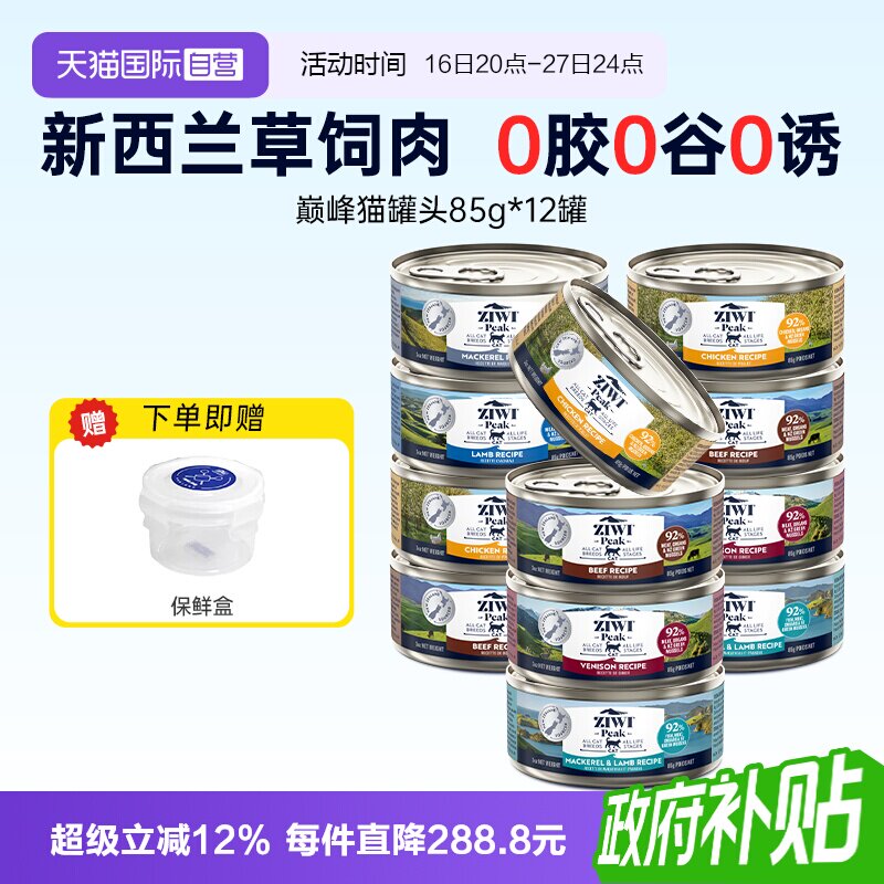 【自营】ziwi巅峰猫罐头猫咪主食罐全价成幼猫主食营养猫粮85g*12图片