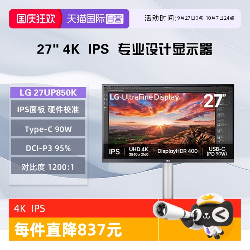 【自营】LG 27UP850K 27英寸4K显示器 硬件校准 IPS面板